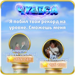 Фотография "Я побил твой рекорд на уровне. Сможешь меня обогнать? http://odnoklassniki.ru/game/987806720"