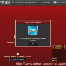 Фотография "Скриншот к игре «Мафия» (http://www.odnoklassniki.ru/game/mafia)"