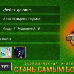 Фотография "http://ok.ru/game/gamemagnat"