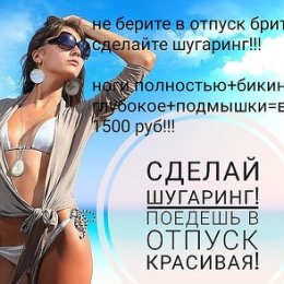 Фотография от Rima Sugaring