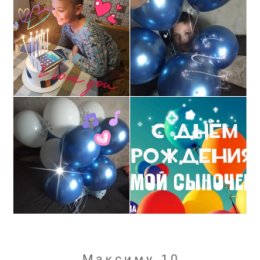 Фотография "С днём рождения, сыночек!!!🥰🎂❤️❤️❤️"