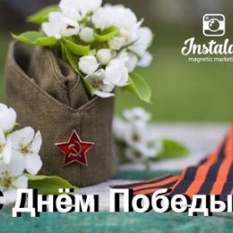 Фотография "Поздравляем вас с Великим Праздником, с Днём Победы! Пусть небо над нашей головой будет всегда мирным, а в сердцах будет добро и радость.
Спасибо нашим Ветеранам за их подвиг, за наши жизни🙏🏻 Крепкого им здоровья и светлая память ушедшим"