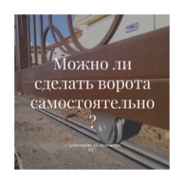 Фотография от Ролики для ворот Краснодар