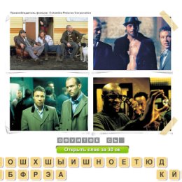 Фотография "Помоги мне отгадать фильм в приложении Угадай фильм http://www.odnoklassniki.ru/game/cinema"