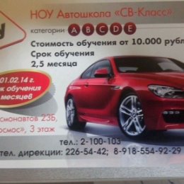 Фотография от Автошкола СВ-КЛАСС