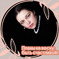 Нина Викторовна