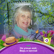 Людмила Грязнова
