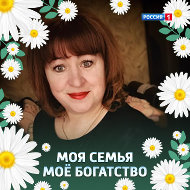 Светлана Бодрова