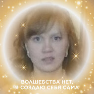 Светлана Смирнова