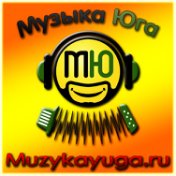 Музыка Юга.ру