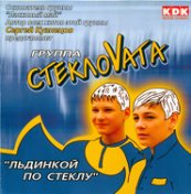 Льдинкой по стеклу