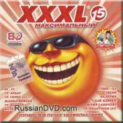 XXXL 15 Максимальный