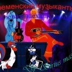 Другие песни