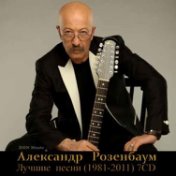 Лучшие песни [7CD] (1981-2011)