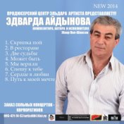 Эдвард Айдынов