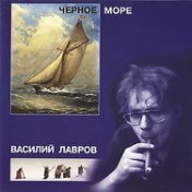 Черное море