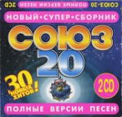 Союз 20 (CD1)