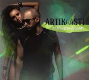 Artik & Asti - #райодиннадвоих from Kulemina