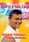 100% счастья