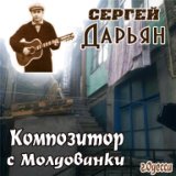 "Композитор" с Молдованки