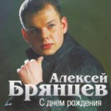 C днем рождения