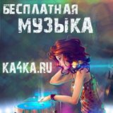 Ди лай лай (low bass by Cvit) [muzmo.ru]