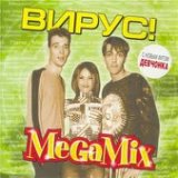 Позови меня (Megamix версия)