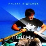 Псалми