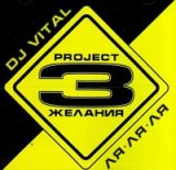 DJ Vital & 3 желания