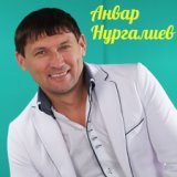 Син - минем назларым