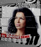 А Девочке Хочется (DJ V1t & DJ Scruche Radio Edit)