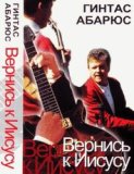 Вернись к Иисусу