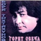 BORYA TOHTAHUNOV