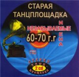 Старая танцплощадка (Диск 1)