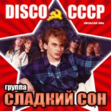 хиты 80-90х