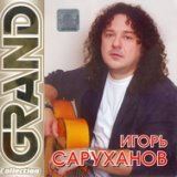 Позади крутой поворот