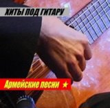 Другие песни