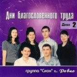 Дни Благословенного труда [CD2]