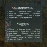 Заворотень (bonus CD)