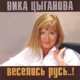 Цыганова Вика-лучшее