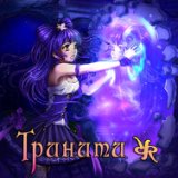 [Arietta & Radiant] Послание