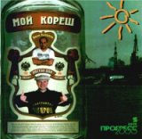 ,,Мой кореш,,