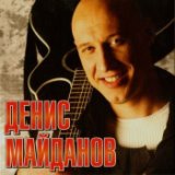 Пуля (Музыка и слова Денис Майданов)