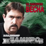 За забором весна