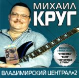 Магадан (дуэт с И.Слуцким)