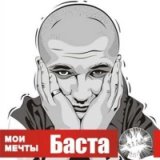 Всем Кто Нас Слушает (feat. Фальшивые Мс & Миша Лед)