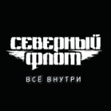 Всё внутри