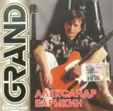 90 Х Русский - А. Барыкин - Букет