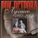 Группа "Рок - острова"