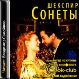 0040 -  Сонет - 40  - Все страсти, все любви мои возьми..